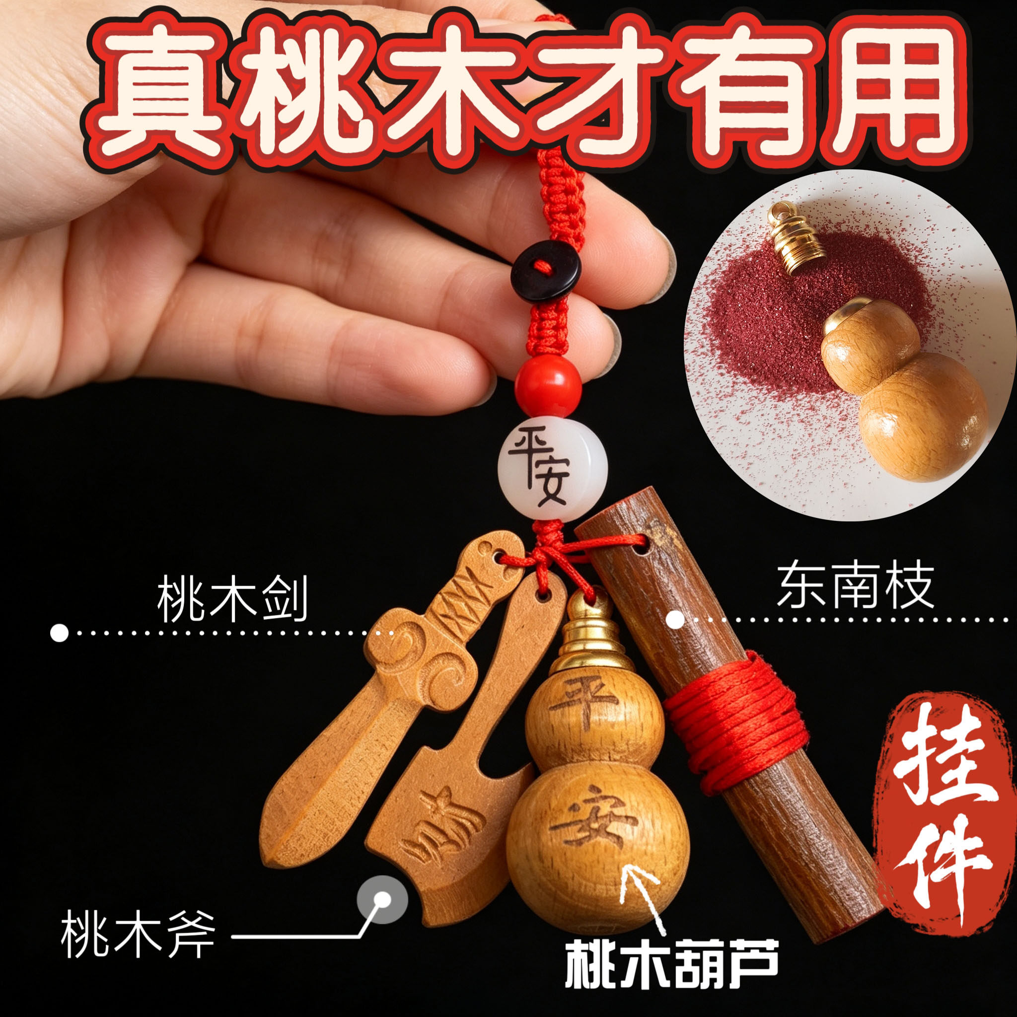 桃木葫芦挂件真品桃木剑