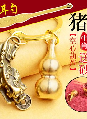 [送砂-送耳勺-送钥匙扣]祥云复古咬钱貔貅空心葫芦雕刻男女款饰品