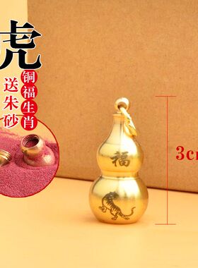 【福虎送朱砂】空心葫芦钥匙扣黄铜双貔貅吊坠五帝钱男女饰品挂件