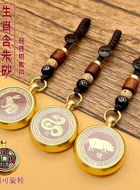 黄铜十二生肖转钱朱砂钥匙扣汽车挂件本命年吊坠个性挂饰