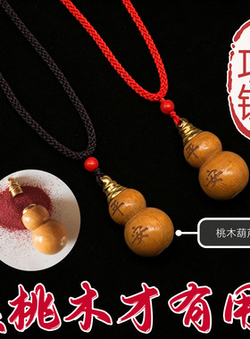 正品空心桃木葫芦正宗马年匠心之作手工精雕空心桃木福禄平安生肖