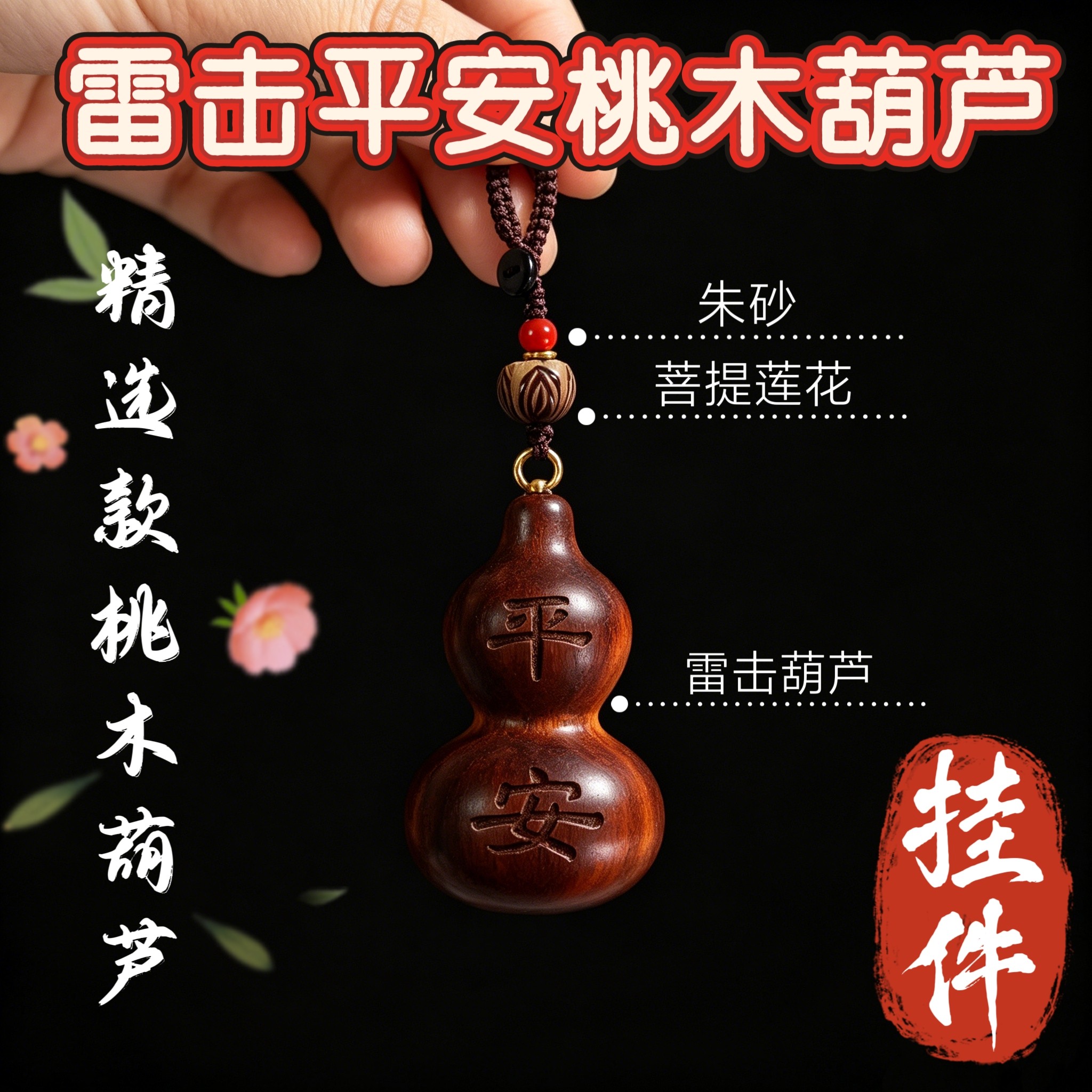 雷击桃木葫芦钥匙扣木雕财库平安护身挂件饰朱砂福禄随身手把件