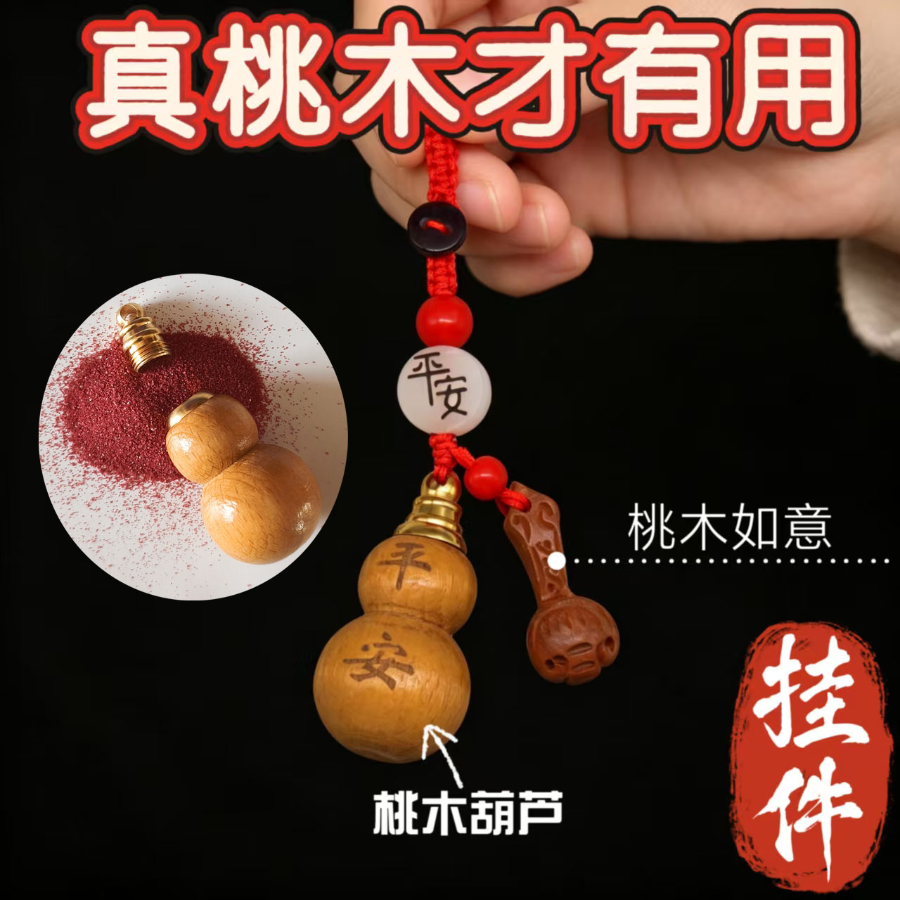 桃木葫芦钥匙扣挂件汽车钥匙扣挂件挂饰祝福语钥匙扣挂件如意挂饰
