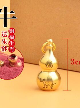【福牛送朱砂】空心葫芦钥匙扣黄铜双貔貅吊坠五帝钱男女饰品挂件