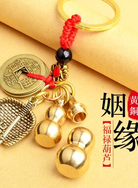 簸箕葫芦黄铜复古五帝钱貔貅吊坠挂件男女铜钱钥匙扣