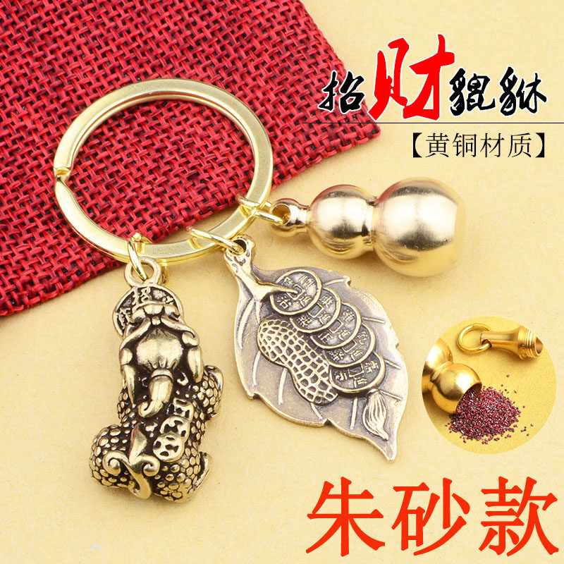 黄铜朱砂一叶生财葫芦招财貔貅钥匙扣铜钱转运高档礼品挂件小礼品,服饰配件/皮带/帽子/围巾,钥匙扣,淘宝优惠券,粉丝福利购,淘宝优惠卷