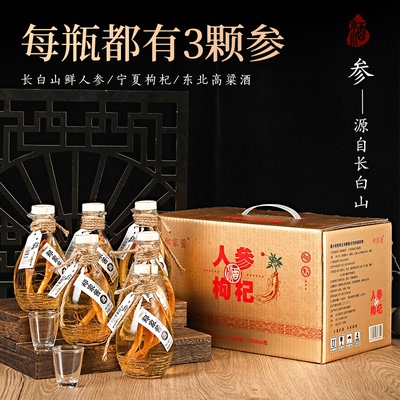 东北特产三根参人参枸杞酒郑家酱42度纯粮酿制礼盒6瓶装250ml每瓶