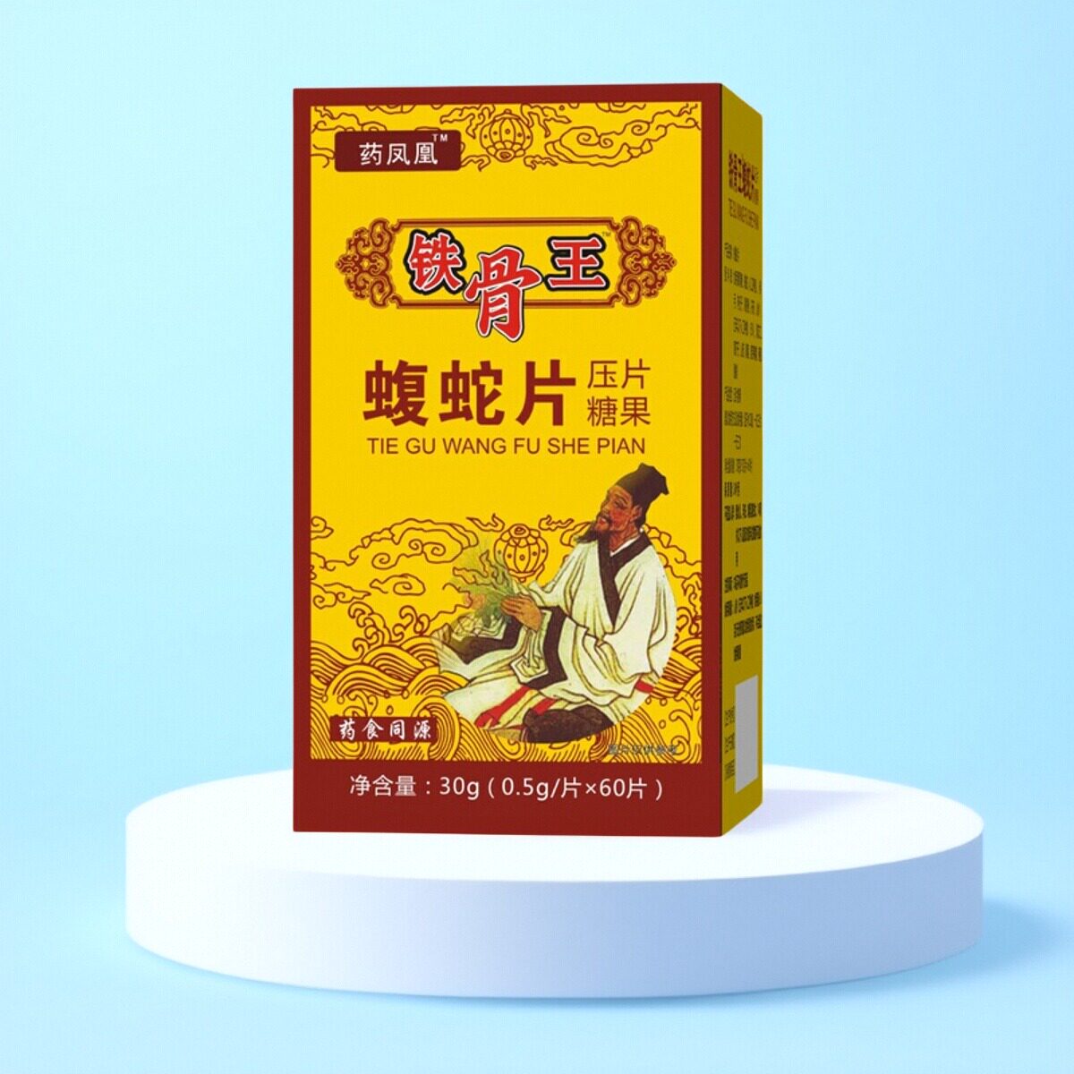 药凤凰铁骨王蝮蛇片压片糖果0.5g*60片一盒片剂