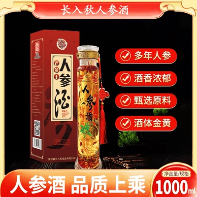 52度人参枸杞酒长白山人参泡制礼盒装纯粮食配制酒1000ml*2瓶送礼