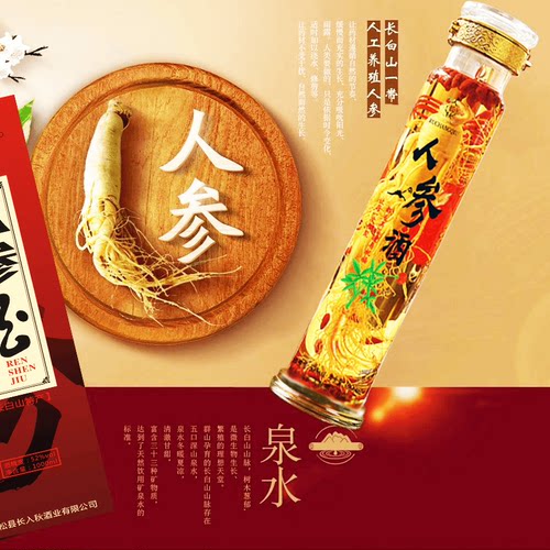 滋补酒52度人参酒长白山纯粮酒高档礼盒装送礼佳品1000毫升*1瓶