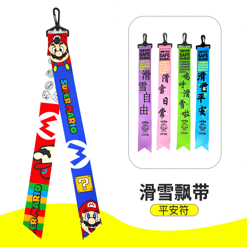 卡通滑雪飘带头盔单板儿童装饰织带滑雪服饰背包拉链雪地个性挂件,户外/登山/野营/旅行用品,滑雪配件,淘宝优惠券,粉丝福利购,淘宝优惠卷