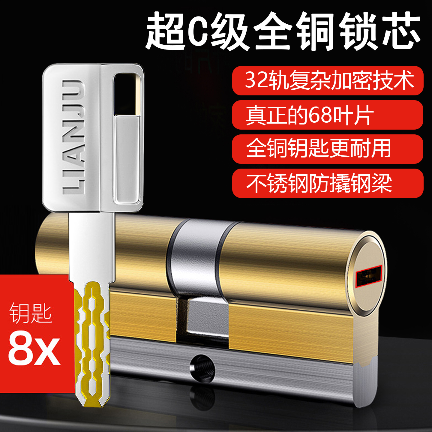 超C级防盗门锁芯铁大门锁头全铜