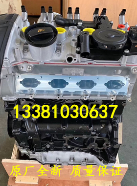 适用大众ea888 CC帕萨特 途观 锐速辉迈腾 高尔夫朗逸 尚酷发动机