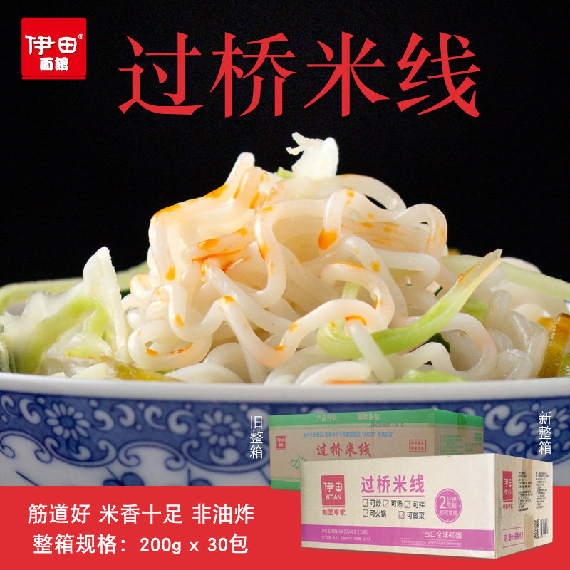 伊田面馆过桥米线 带xo番茄酱细米线 速食方便拌面200g*30袋包邮