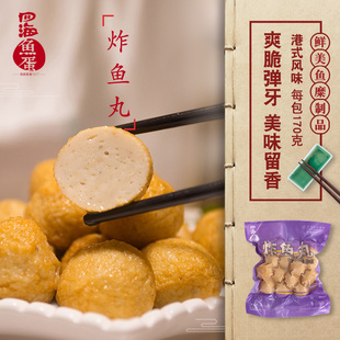 香港名牌四海鱼蛋 炸鱼丸 火锅烧烤麻辣烫关东煮食材炸鱼蛋170g