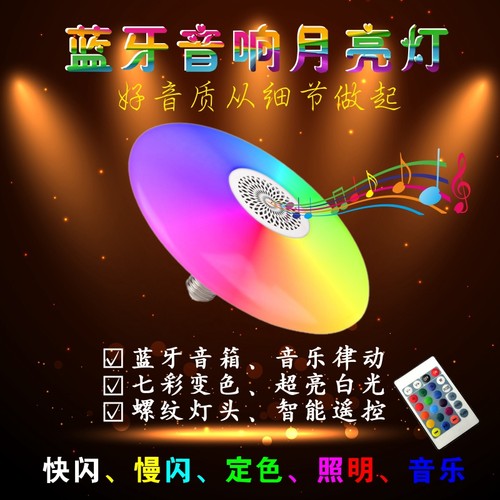 热卖螺口超亮节能ledRGB七彩蓝牙