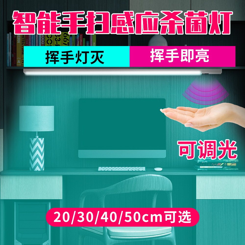 热卖带光源USB手扫感应杀菌灯条 uv紫外消毒除螨衣柜橱柜玄关灯管