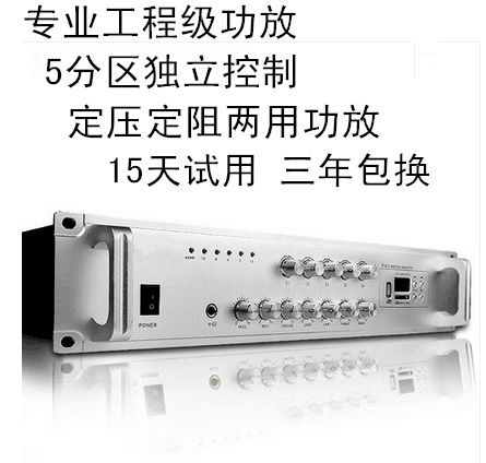 专业背景音乐合并式定压功放机大功率发烧级80W/120W//180W/250W