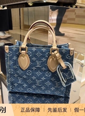 奢店代购 2025新款 LV/路易威登 ONTHEGO 小号牛仔布手袋 M14633