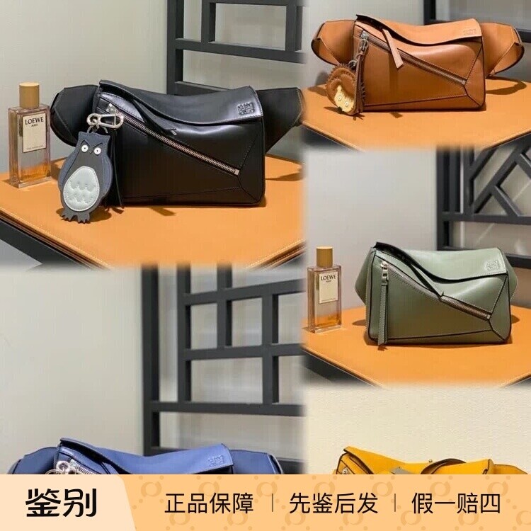 新款奢店代购 2024 LOEWE/罗意威 小号经典牛皮革Puzzle 腰包胸包