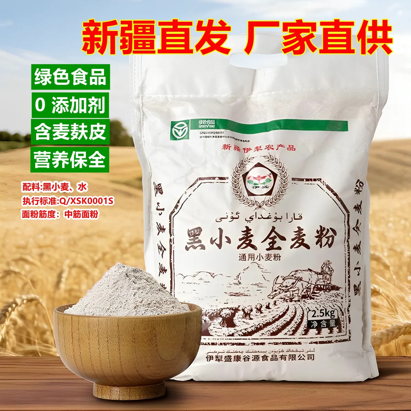 新疆伊犁黑小麦粉家庭杂粮馒头包子饺子全麦面粉2.5Kg 烘焙馕原料,粮油调味/速食/干货/烘焙,面粉/食用粉,淘宝优惠券,粉丝福利购,淘宝优惠卷