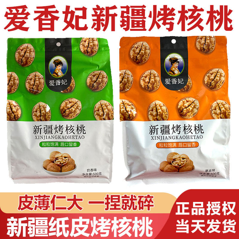 【新疆直发】新疆纸皮烤核桃薄皮手剥奶香草本味熟袋装零食坚果,零食/坚果/特产,纸皮/薄皮核桃,淘宝优惠券,粉丝福利购,淘宝优惠卷