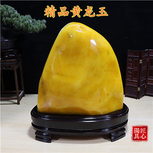 黄龙玉奇石镇宅风水客厅摆件