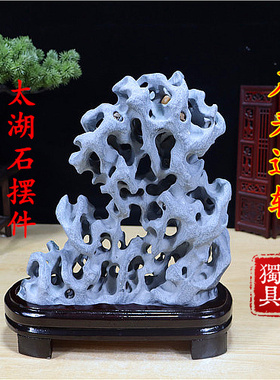 太湖石原石家居摆件中式奇石自然石 石头带底座精品收藏