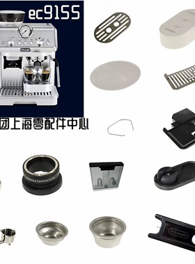 德龙半自动咖啡机水箱过滤器