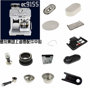 DeLonghi德龙EC9155/EC9255半自动咖啡机水箱过滤器龙头手柄配件