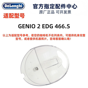 雀巢胶囊咖啡机DolceGusto配件EDG465EDG466水箱9771水槽genio2
