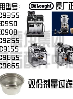 德龙EC9155 EC9255 EC9355 EC9665 EC9865 EC900 EC950双杯粉碗