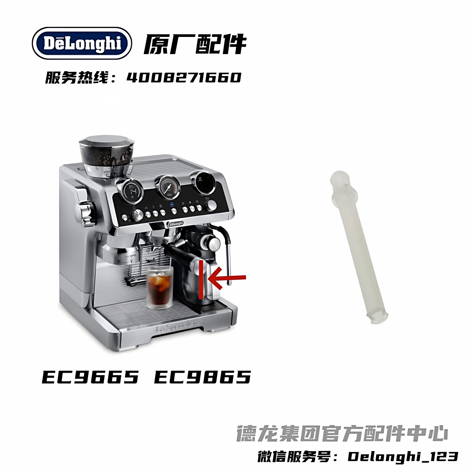 德龙EC9665/EC9865半自动咖啡机奶管吸奶管牛奶管德龙配件中心