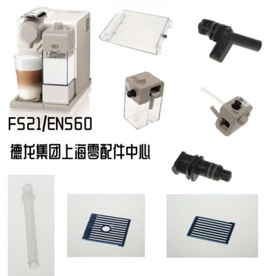 雀巢胶囊咖啡机奶管水箱龙头