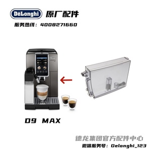 德龙D9MAX全自动咖啡机水箱水槽盛水容器水壶配件德龙配件中心