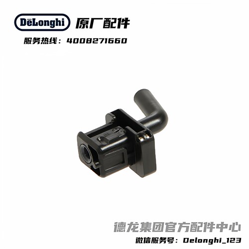德龙咖啡机热水龙头滴管配件