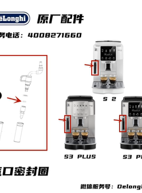 Delonghi德龙全自动咖啡机S2 S3PRO S3PLUS 蒸汽黑色密封圈