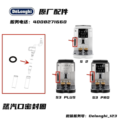 Delonghi德龙蒸汽黑色密封圈