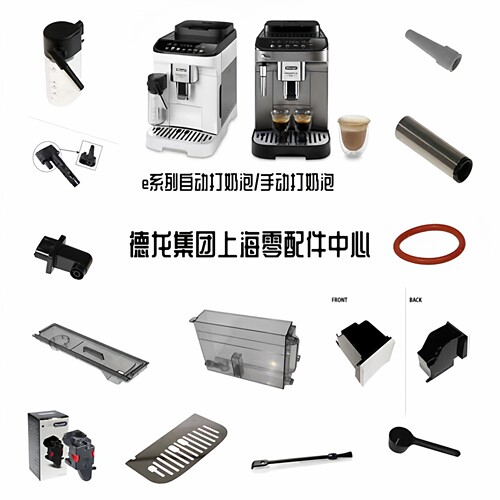 德龙全咖啡机奶罐奶管水箱