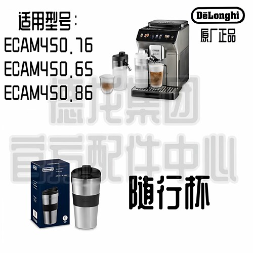 德龙探索者随行杯配件杯子