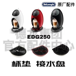 雀巢胶囊咖啡机配件NESCAFE EDG250接水盘废水盘配件 Dolce Gusto