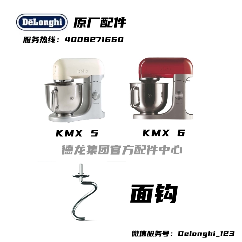 kenwood/凯伍德厨师机KMX5 KMX6 搓粉浆面勾