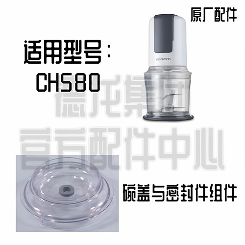 KENWOOD凯伍德碗盖绞肉机配件