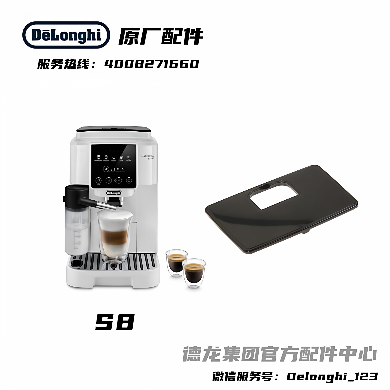 德龙S8全自动咖啡机磨豆防尘盖图片