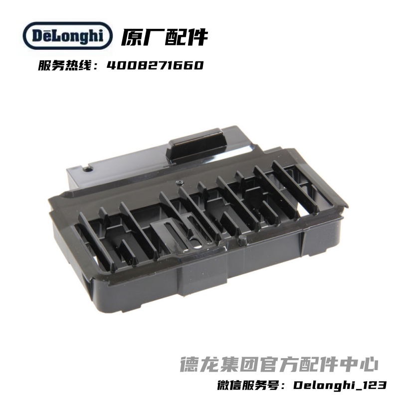 Delonghi/德龙全自动咖啡机R3水槽网格网栅R5接水盘德龙配件中心