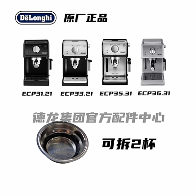 DeLonghi/德龙咖啡机过滤器