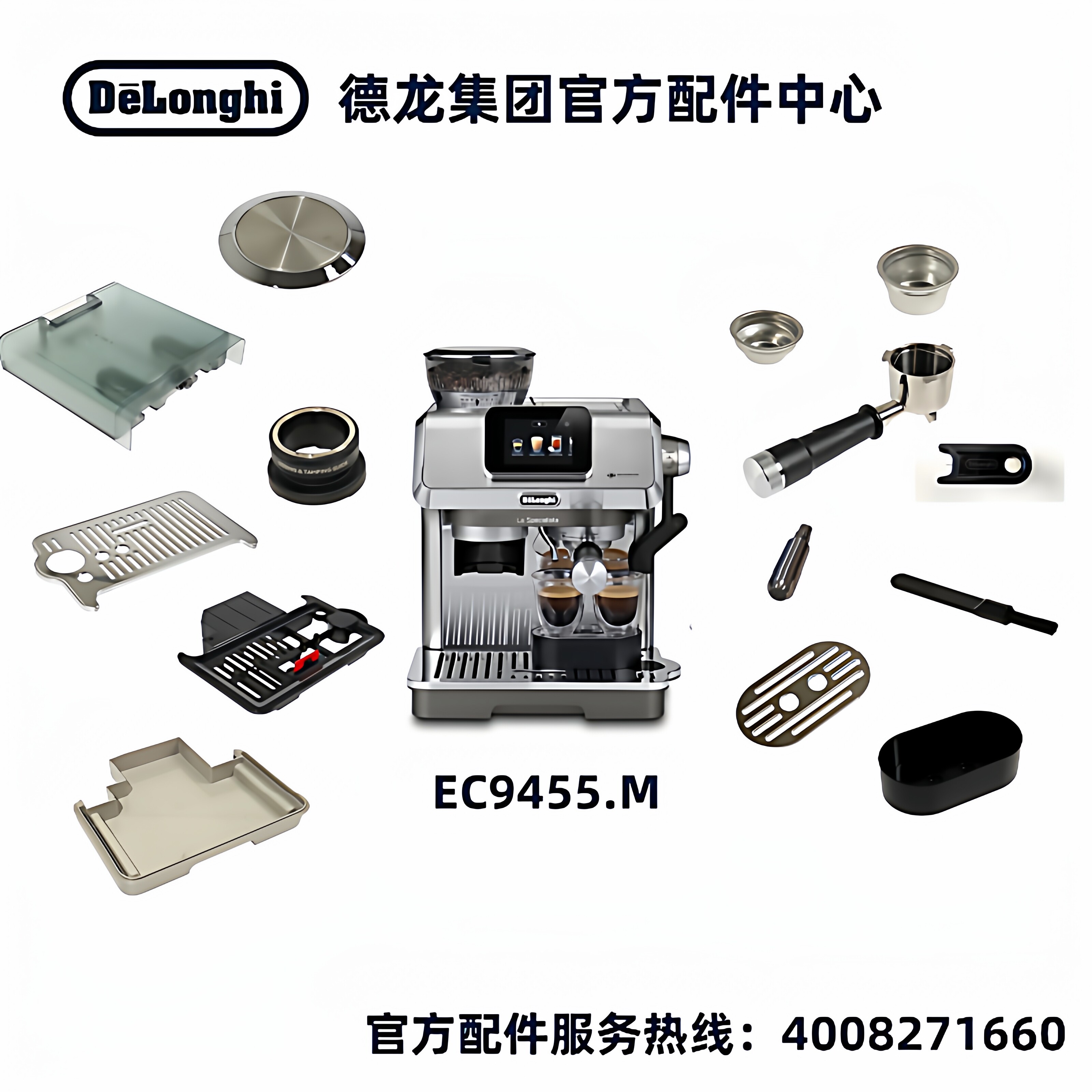 Delonghi/德龙半自动咖啡机EC9455水箱手柄布粉器德龙配件中心