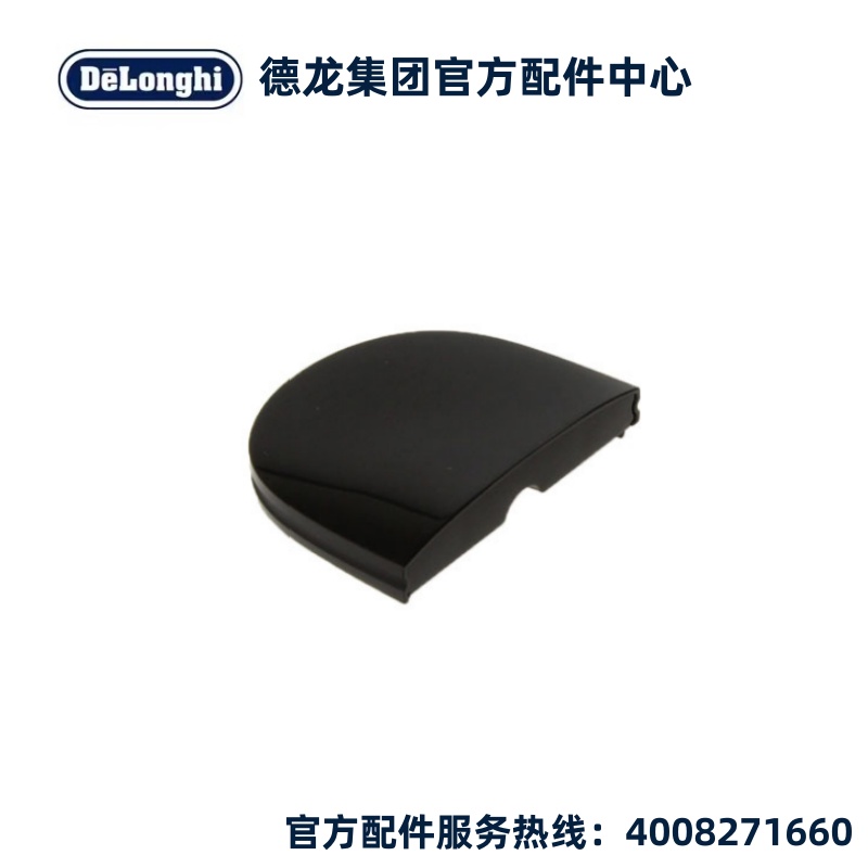 Delonghi德龙EDG315胶囊咖啡机黑色水箱盖德龙配件中心