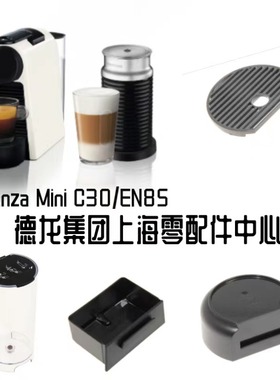 雀巢NESPRESSO胶囊咖啡机Essenza Mini C30/EN85水箱接水盘盖配件