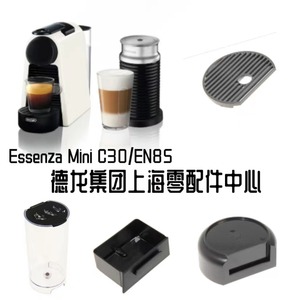 雀巢NESPRESSO胶囊咖啡机Essenza Mini C30/EN85水箱接水盘盖配件